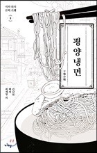 평양냉면