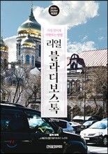 리얼 블라디보스톡