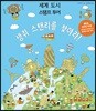 생쥐 스탠리를 찾아라!