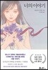 너의 이야기