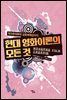 현대 영화이론의 모든 것