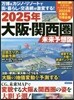 大阪.關西圈 未來予想圖 2025年