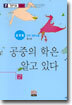 공중의 학은 알고 있다 2