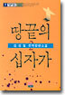 땅끝의 십자가 2