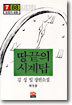 땅끝의 시계탑 1
