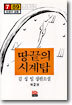 땅끝의 시계탑 2