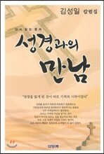 성경과의 만남