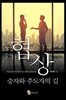 협상