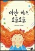 까만 하트 오글오글