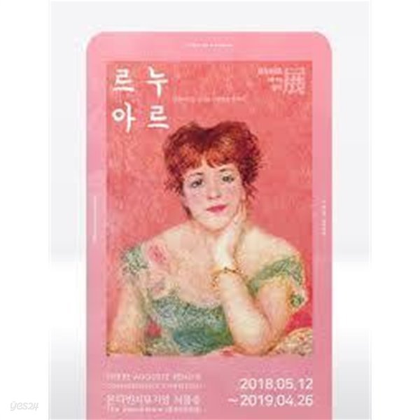 르누아르 - 여인의 향기