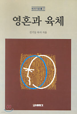영혼과 육체