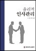 윤리적 인사관리