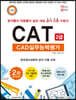 따라하면 합격이다! CAT CAD실무능력평가 2급