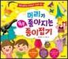 [대여] 머리가 좋아지는 똑똑 종이접기