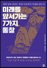미래를 앞서가는 7가지 통찰