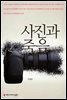 사진과 죽음