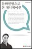 문화원형으로 본 애니메이션