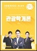 관광통역안내사 제4과목 관광학개론