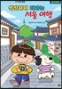 색칠하며 떠나는 서울 여행