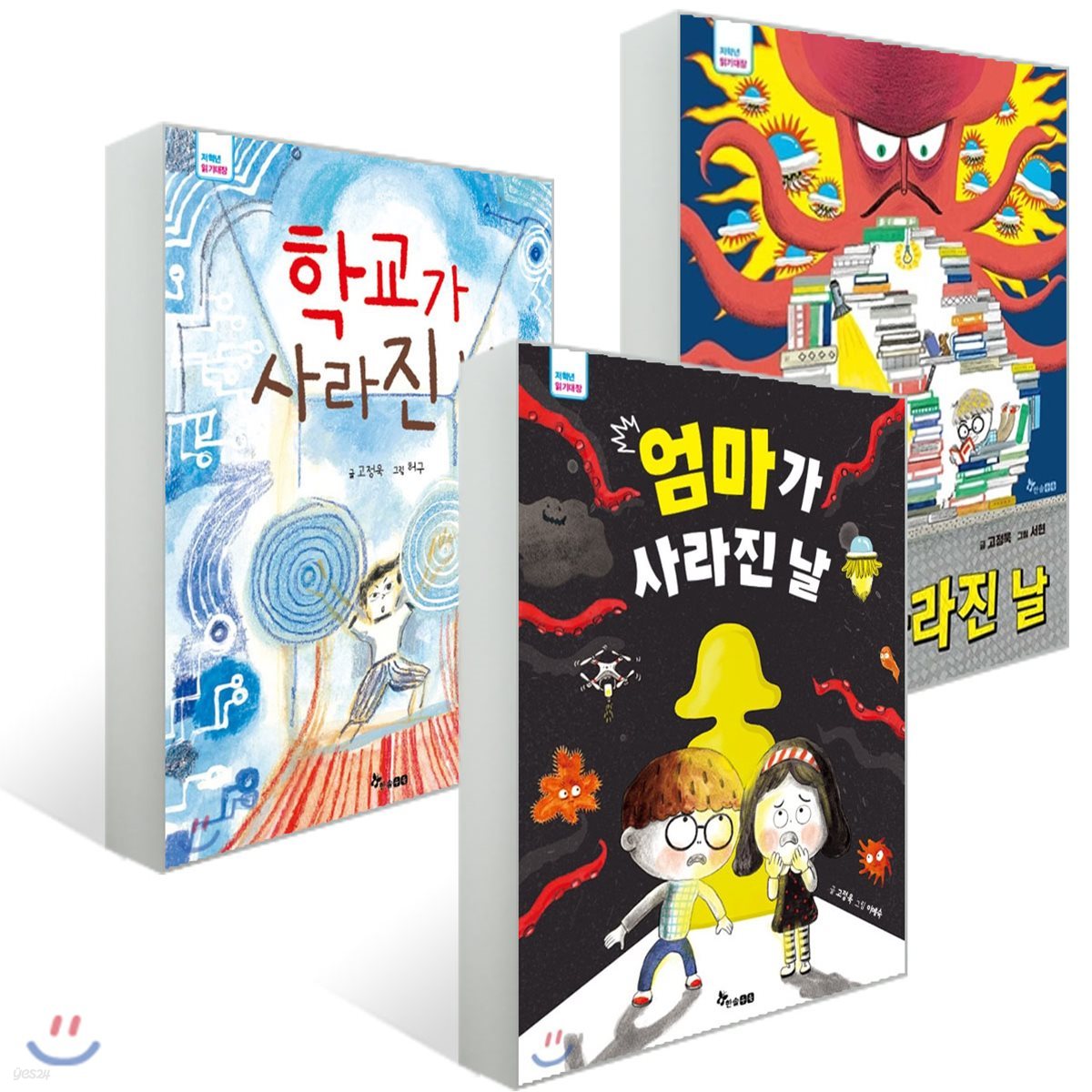 책이 사라진 날 + 학교가 사라진 날 + 엄마가 사라진 날 세트