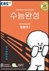 EBSi 강의교재 수능완성 제2외국어&한문영역 일본어 1 (2019년)