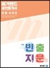 메가랜드 공인중개사 민법시리즈 조문과 함께 배우는 빈출지문집