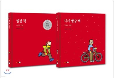 빨강 책 세트: 빨강 책 + 다시 빨강 책
