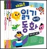 재미있고 빠른 읽기 떼는 동화 4종 세트