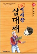 어시장 삼대째 32