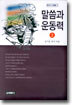 말씀과 운동력 (상)