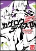 カゲロウデイズ(2)a headphone actor