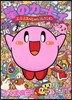 星のカ-ビィ ぷぷぷスペシャルコレクション