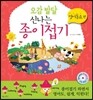 오감 발달 신나는 종이접기 영어동요