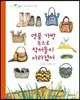 명품 가방 속으로 악어들이 사라졌어