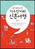 500일간의 지구 반 바퀴 신혼여행