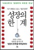 성장의 한계