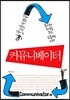 커뮤니베이터