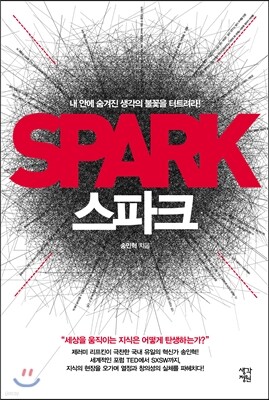 스파크
