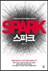 스파크