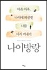 나이 방랑