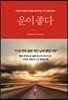 운이 좋다
