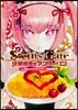STEINS;GATE 比翼連理のアンダ-リン(3)