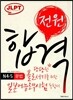 전원합격 일본어능력시험 N4·5 문법