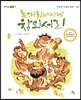 늑대할배 산밭 참외 서리