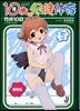 10歲の保健體育(5)