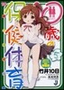10歲の保健體育(5)特裝版