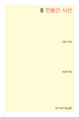전봉건 시선