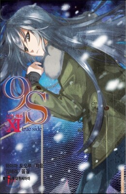 9S 나인에스 11