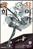 관희 챠이카 3