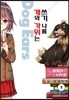 개와 가위는 쓰기 나름 Dog Ears 1
